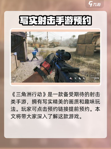 🔥三角洲行动手游内测资格申请攻略✅截图2
