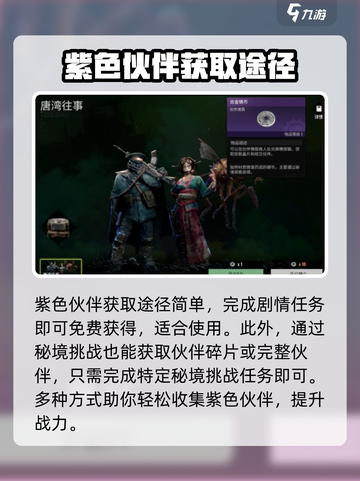 破碎之地怎么获得伙伴介绍截图4