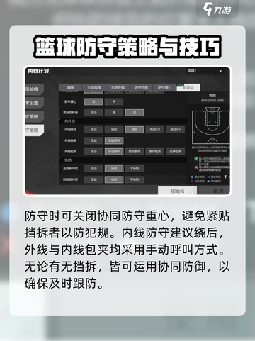美职篮全明星防守策略有哪些介绍截图4