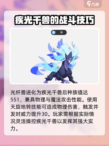 洛克王国世界光系精灵图鉴介绍截图5