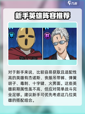 一拳超人正义执行新手阵容推荐介绍截图2