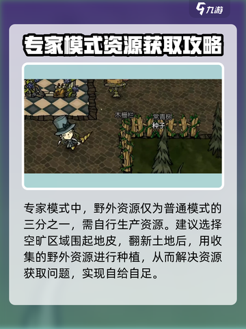 饥荒新家园专家模式怎么玩介绍截图4