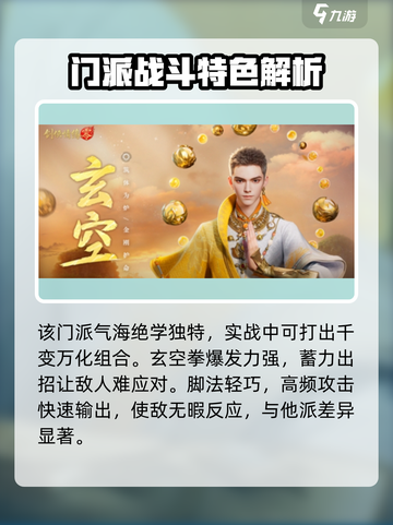 剑侠情缘零玄空介绍介绍截图3