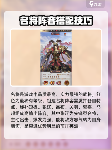 幻想名将录名将阵容怎么搭配介绍截图2