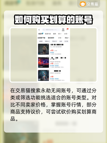 永劫无间账号购买🔥超划算价格爆料！💰截图3