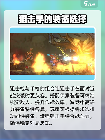 战火英雄狙击手怎么玩介绍截图3