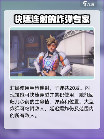 守望先锋手游有哪些角色介绍截图2