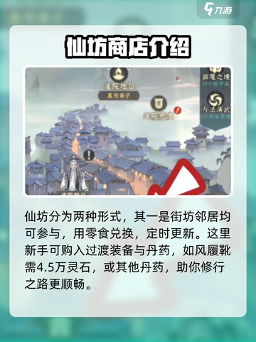 问剑长生商店🔥玩法全揭秘，轻松制胜💡截图3