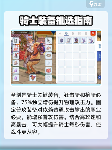 仙境传说RO新启航：骑士打法🔥超详细攻略！截图4