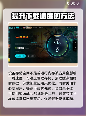 无烬战争下载慢？提速秘籍来了！🔥🚀截图3