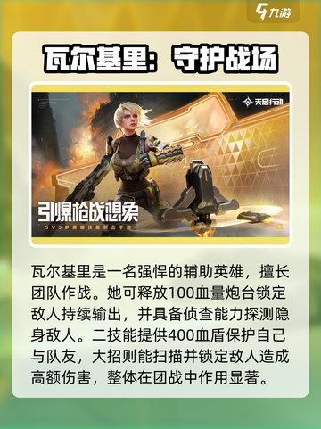 🎮天启行动技能全解析！超强技能曝光！💥截图4