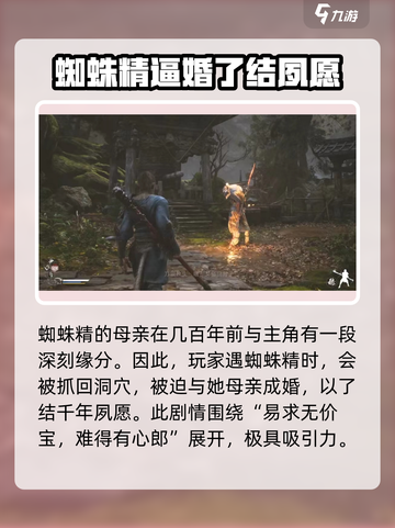 黑神话悟空蜘蛛精是谁介绍截图3