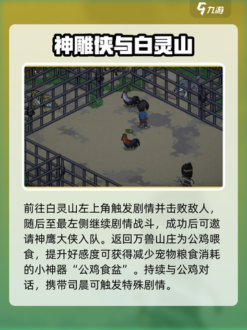 《大侠立志传万兽山庄隐藏任务全解锁🐾》截图8