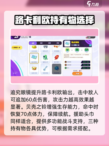 宝可梦大集结路卡利欧持有物选什么介绍截图2