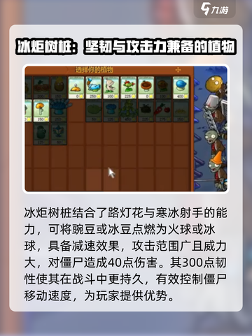 植物大战僵尸杂交版路灯详细介绍介绍截图4