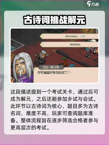 大侠立志传答题攻略介绍截图4