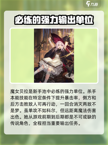 铃兰之剑新手池角色推荐介绍截图4