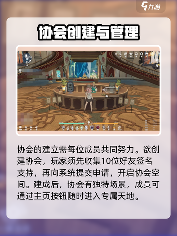 星痕共鸣协会详解介绍截图2