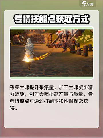 塔瑞斯世界🔥生活技能专精能改吗？必看指南！截图5