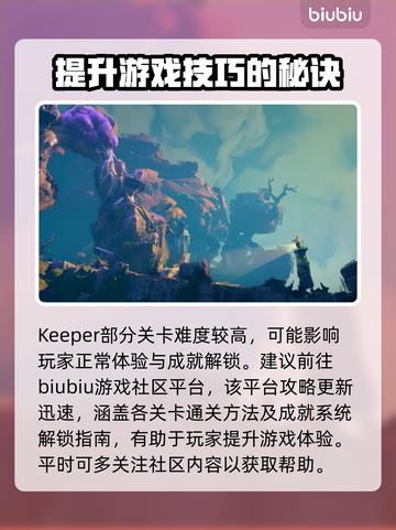 Keeper游戏下载慢？极速提速秘籍来了！🔥🚀截图3