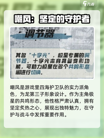 晴空之下崇兽嘲风怎么样介绍截图2