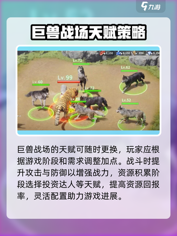巨兽战场🔥天赋加点全攻略，助你战无不胜！截图5