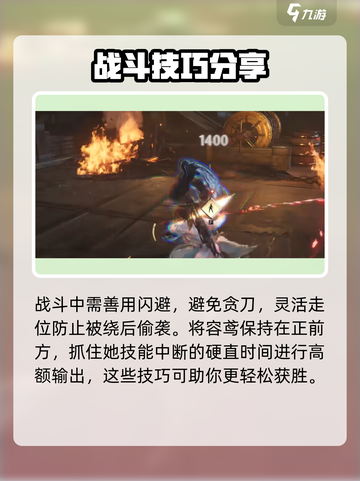 燕云十六声容鸢打法攻略介绍截图5