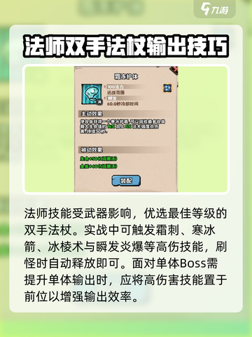 英雄冒险团法师攻略介绍截图4