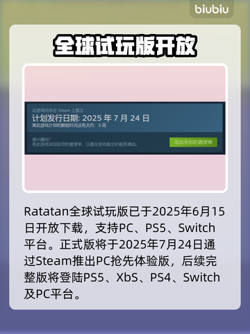 🔥Ratatan发售日期曝光！速看上线时间+惊喜内容🎮截图2
