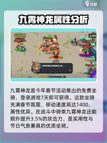 英勇之地坐骑有哪些介绍截图2