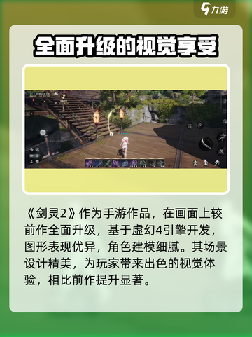剑灵2手游好玩吗介绍截图2