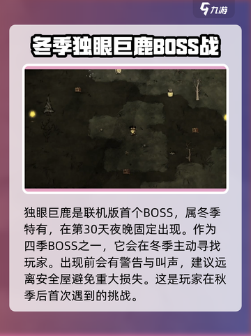饥荒联机版boss击杀顺序分享介绍截图2