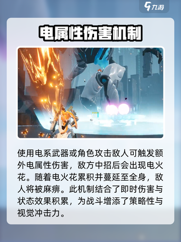 尘白禁区元素属性有几种介绍截图4