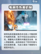 尘白禁区元素属性有几种介绍截图4
