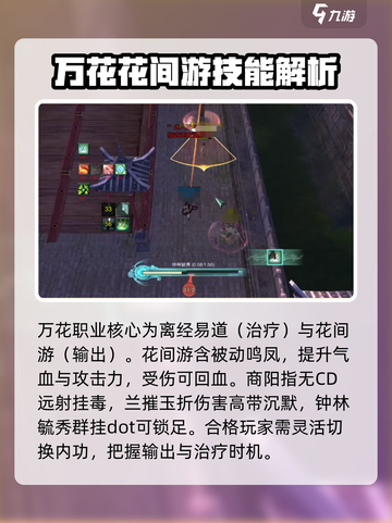 剑网3缘起万花厉害吗介绍截图3