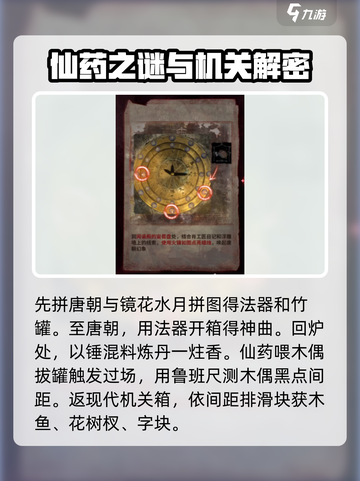 纸嫁衣6第四章🔥超详细图文攻略全流程！截图4