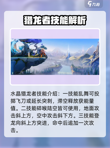 星之破晓🔥水晶猎龙者获取全攻略💎截图5