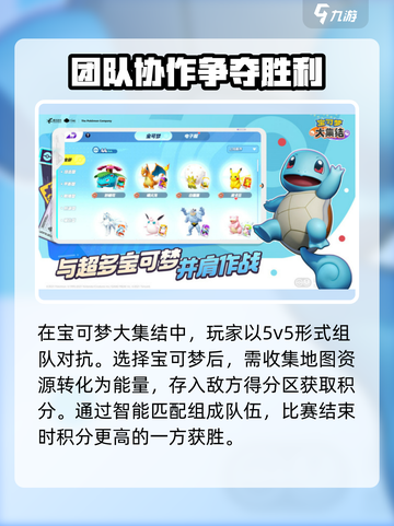 宝可梦大集结是什么类型游戏介绍截图3