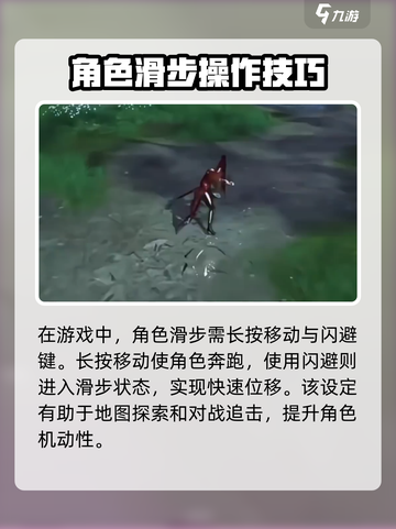 永劫无间手游🔥滑步操作教学与作用揭秘！游戏技巧⚡截图2