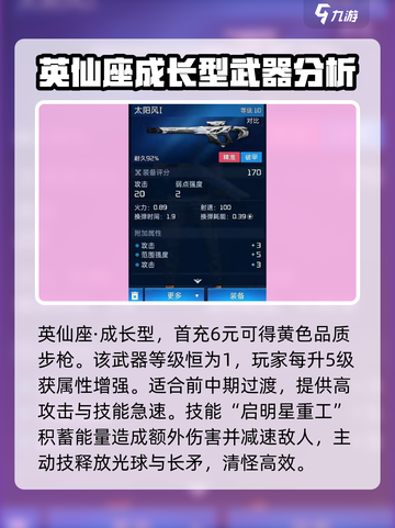 星球重启🔥公测最强武器曝光！玩家必知⚡截图2
