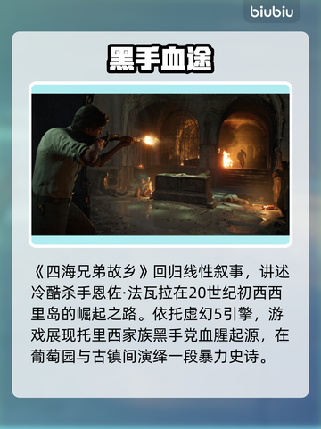 《四海兄弟故乡》售价曝光💥🔥截图3