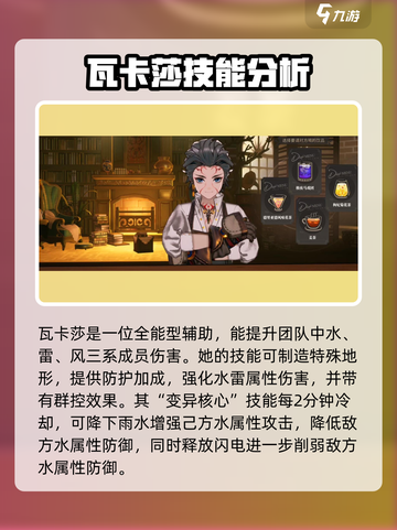 白荆回廊耶芙娜可以怎么配队介绍截图3