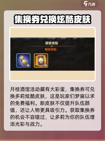 剑与远征2启程多莉的集换券是什么介绍截图3