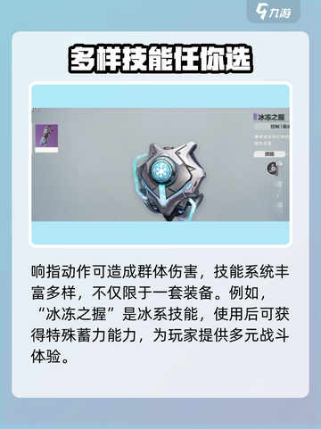 逆战未来🔥冰冻之握使用秘籍💡掌握就能称霸游戏！截图3