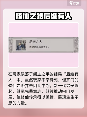 鬼谷八荒有几个结局介绍截图4