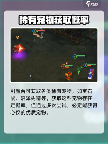 魔力宝贝复兴🔥引魔台玩法大揭秘！💡截图5