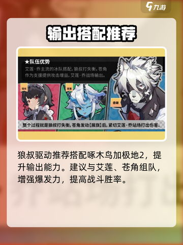 绝区零狼叔培养攻略介绍截图4