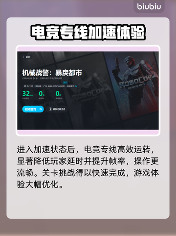 机械战警暴戾都市🔥闪退解决加速器必备！截图6