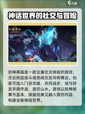🔥封神再临公测时间大曝光！游戏迷必看💥截图3