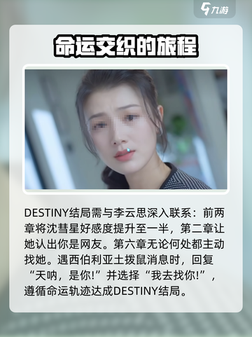 完蛋我被美女包围了手游沈慧星结局攻略介绍截图6